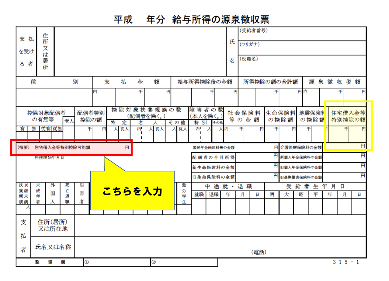 源泉徴収票