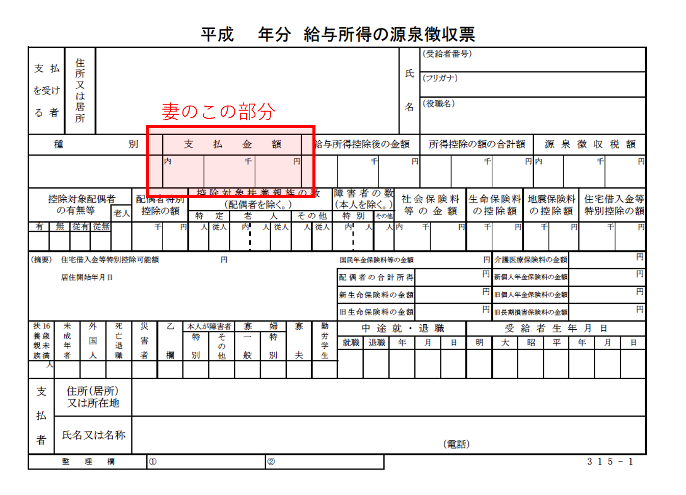 産休育休期間中の年末調整の配偶者控除忘れていませんか 姫路の保険代理店 ほけん未来図